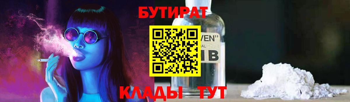 Владимир  Бутират BDO 33%  Вход с VPN 