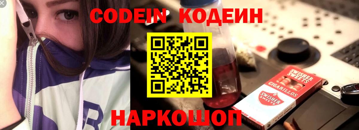Кодеиновый сироп Lean напиток Lean (лин)  Вход с VPN  Кодеин Purple Drank  Владимир 