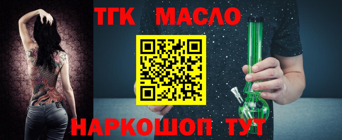 ТГК THC oil Владимир
